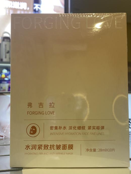 【256元会员福利】FORGING LOVE 弗吉拉水润紧致抗皱面膜10片 *3盒   商品图6
