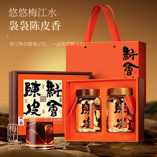 福东海 新会梅江陈皮礼盒200克  2008年陈化老树陈皮梅江产区木箱礼盒装 商品图1
