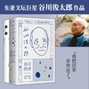 《单纯的事·复杂的事+谷川的诗》（全2册） 商品缩略图2