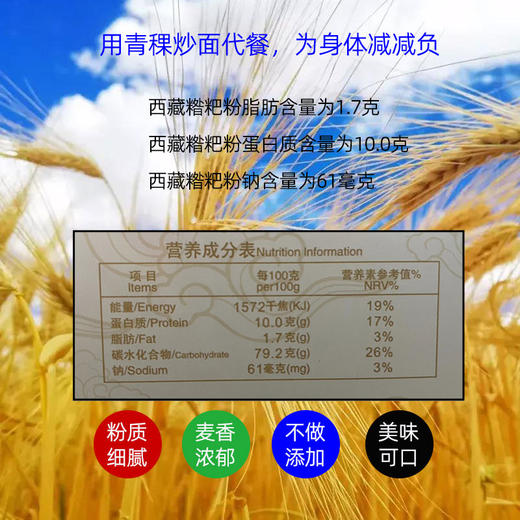 西藏白青稞糌粑粉360g盒装 商品图2
