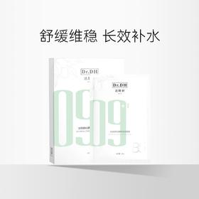 达肤妍B5臻研保湿面膜 修护维稳