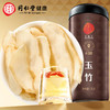 北京同仁堂  青源堂玉竹.150克Q1000120 商品缩略图0