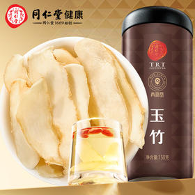 北京同仁堂  青源堂玉竹.150克Q1000120
