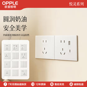 OPPLE欧普照明开关插座W18悦灵月光白usb空调16A插座五孔10A面板暗装二开多控