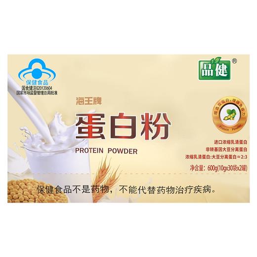 品健,海王牌蛋白粉(礼品装)【600g(10g*30袋*2罐)】江苏海王 商品图0