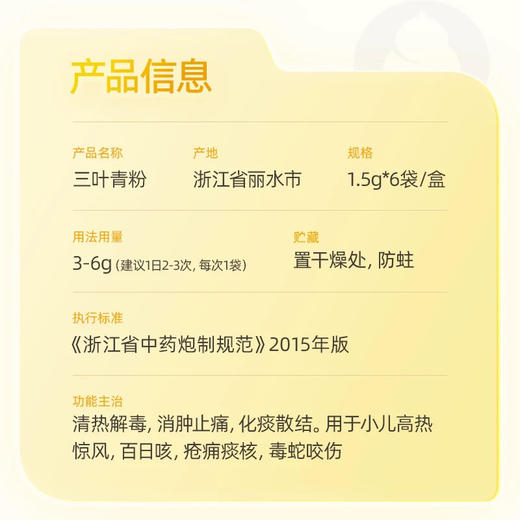 九信 三叶青粉中药饮片15g/盒 9g/盒清热解毒 消肿止痛 化痰散结 用于小儿高热 惊风百日咳 商品图8