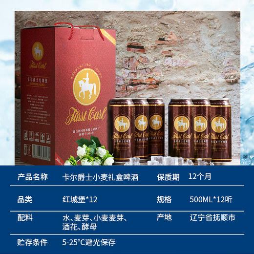 德国皇家精酿经典深色小麦白啤卡尔爵士fuerstcarl红城堡听装礼盒装 商品图6