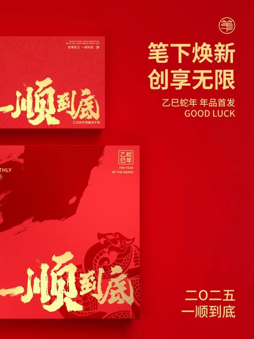 【48小时发货】笔下2025签字笔礼盒【一顺到底】乙巳蛇年 大红酸枝木 中性笔 文创礼品礼物 商品图2