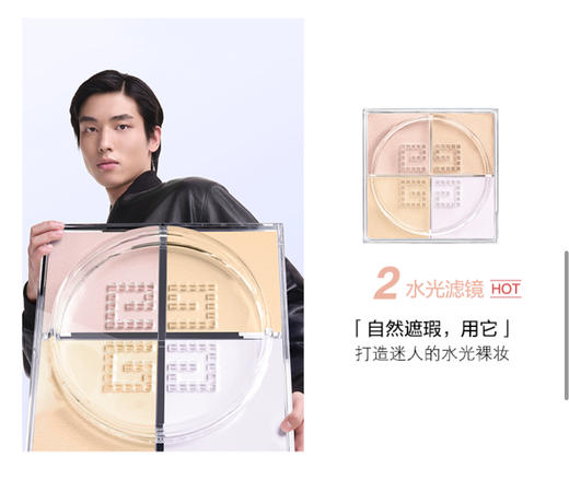 纪梵希 明星四宫格柔雾散粉2 P000447-有效期至202709 商品图1