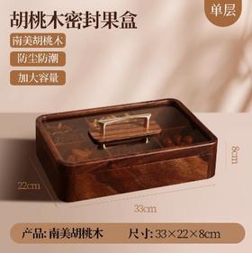 南美胡桃木矩形单层果盒