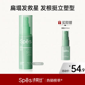 【重磅上新】Spēs诗裴丝发丝修护定型蓬蓬水100ml xc【好物分享】