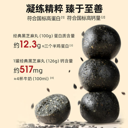 【老金磨方 黑芝麻丸55元/袋起】 性价比量贩包450g 经典 无糖轻脂 高钙高蛋白 多口味可选【11.22】 商品图8