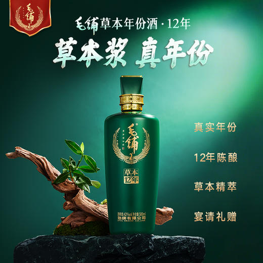 【低碳版】500mL42度毛铺草本年份酒·草本12年 商品图1