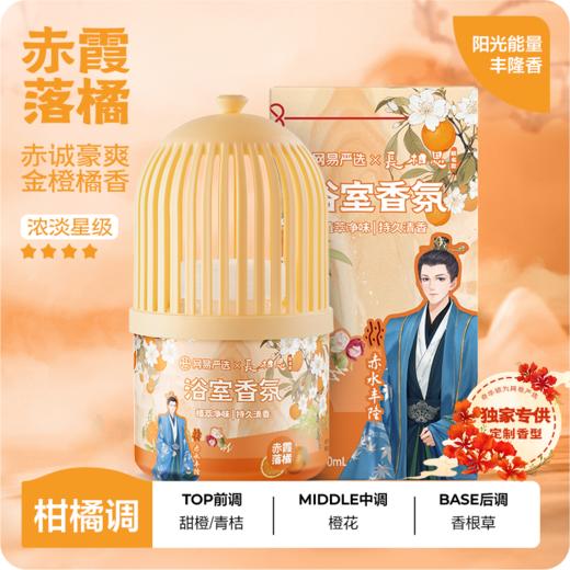 网易严选 小香笼浴室香氛350ml 商品图7