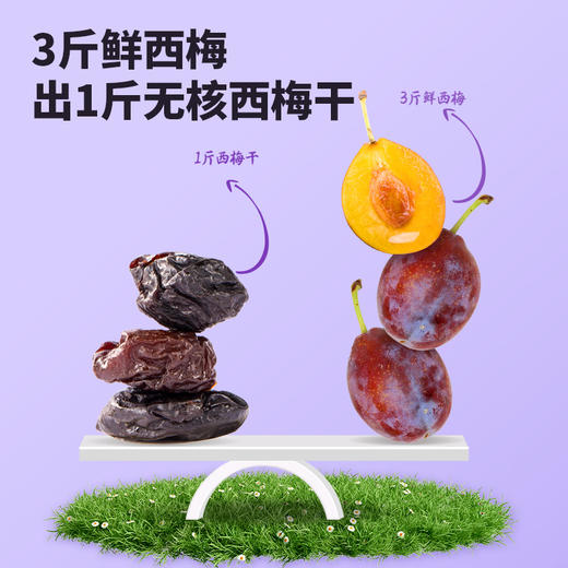 【单一配料  肉质肥厚】无核西梅干 550g/袋 商品图3