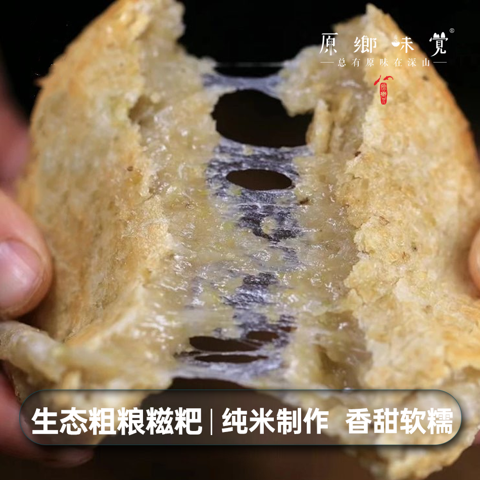 生态粗粮糍粑（基地直发-顺丰包邮）| 2斤装/5斤装，来自贵州黎平，生产者：陈希、杨邦荣【合作生产，公平贸易】