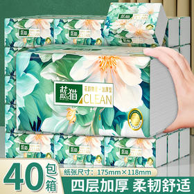 「40包/箱！四层加厚」蓝猫纸抽居家日用面巾纸原木纸便携抽取式纸巾抽纸卫生纸清洁工具