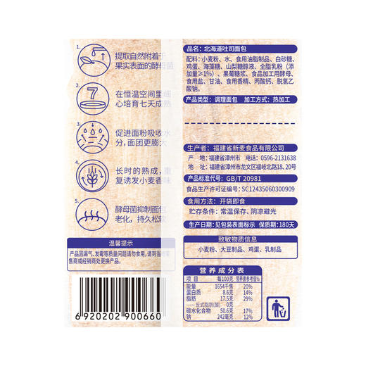 新麦潮北海道吐司面包85g 商品图2