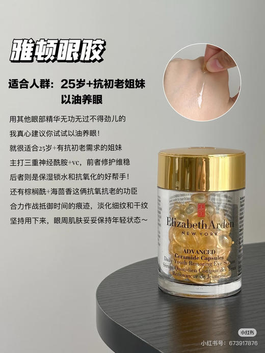 2.0版本~伊丽莎白雅顿粉胶/金胶/眼胶7粒 商品图5