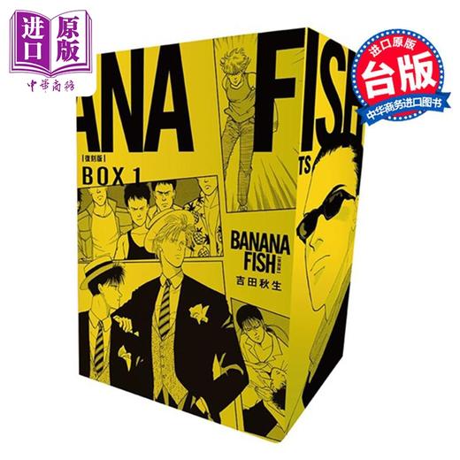 【中商原版】 漫画 BANANA FISH 复刻版 盒装套书 1-5册 吉田秋生 台版漫画书 尖端出版社 商品图4