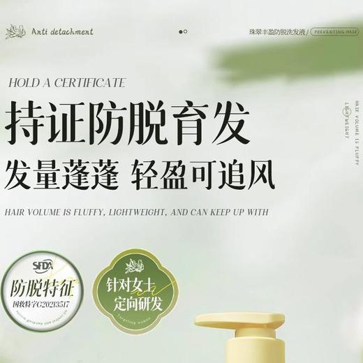 儒意珠翠丰盈 生姜防脱固发洗发水 控油蓬松头生增密男女士洗发  500g/瓶 商品图3