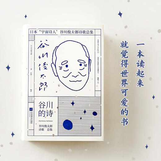 《单纯的事·复杂的事+谷川的诗》（全2册） 商品图7