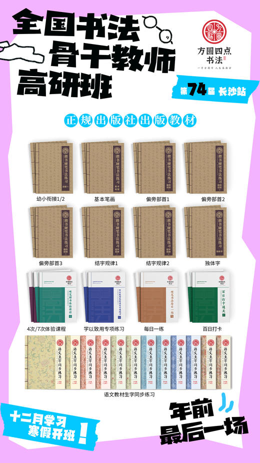 第74届全国书法骨干教师高研班（2024.12.17-12.19长沙站） 商品图12