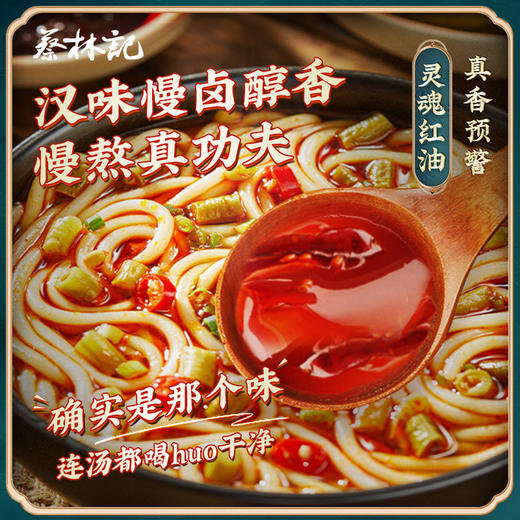 【老字号】蔡林记 红油辣卤汤粉 201g*5 商品图2