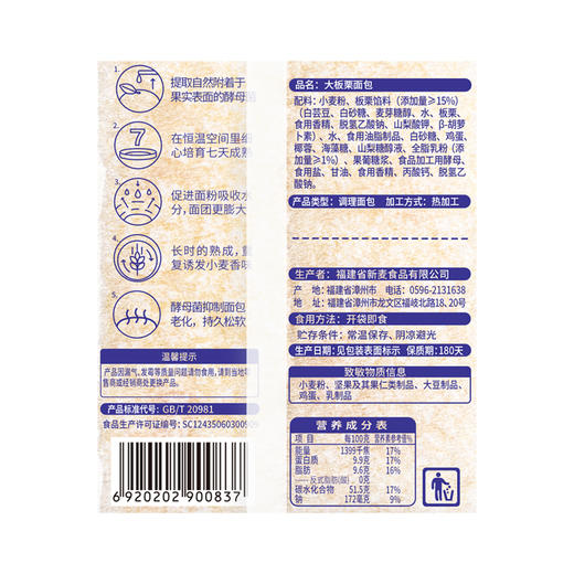 新麦潮大板栗面包85g 商品图2