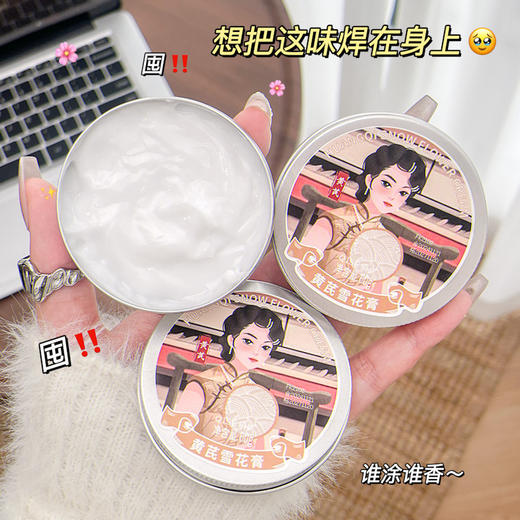 【19.9抢3盒❗️黄芪雪花膏🔥老牌国货】防干防裂，滋润肌肤，水润光泽，补水保湿护肤面霜不油腻润肤霜香水 商品图1