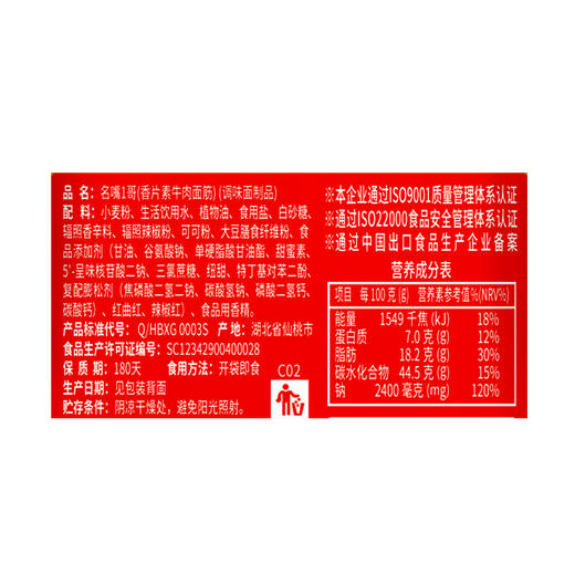 贤哥香片素牛肉101g 商品图2