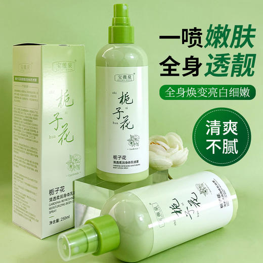 【一喷嫩肤，栀子花身体乳喷雾】面护级身体乳，护肤成分实力护肤，全身焕变亮白细嫩，滋润保湿秋冬护肤补水保湿防干裂QQ 商品图1