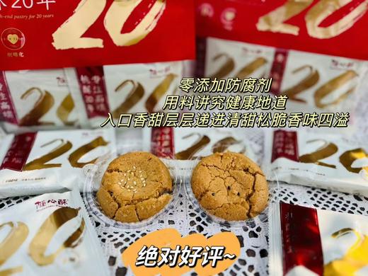 【随心酥桃酥】✅香甜味&椒盐味❗️零添加防腐剂 桃酥中的爱马仕👏专注桃酥20年，细如曲奇🍪，酥香入魂，酥到掉渣，一片一袋 想吃就吃，不管旅行，随车，零食，随手礼，茶点都行🤩 商品图3