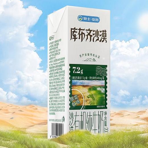 【内蒙古好物】库布齐沙漠纯牛奶/有机纯牛奶 200ml*10盒/箱 商品图5