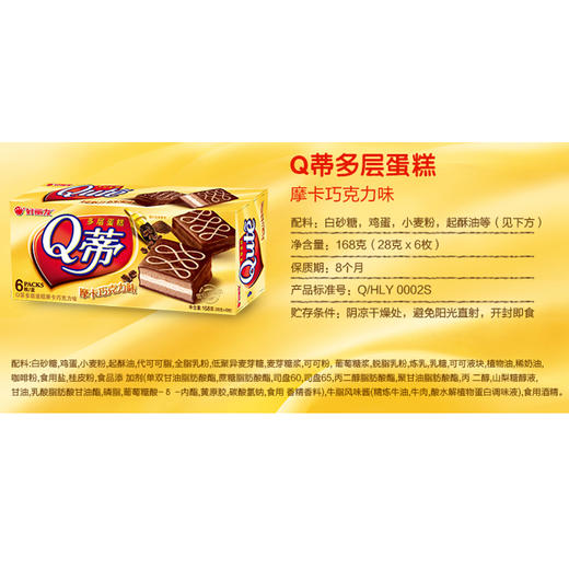 好丽友Q蒂摩卡巧克力味6枚装168g 商品图2