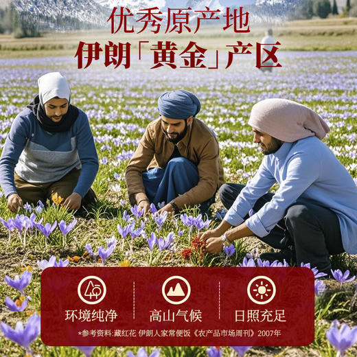 【礼盒】神农金康 伊朗藏红花礼盒 特级全长红丝西红花番红花女性滋补礼品 商品图6