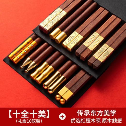 【家庭必备！客满多实木筷子礼盒】东方神木精雕细琢，健康无污染。客满多家用筷子，匠心工艺，红润细密。礼盒套装，金属管件点缀，不仅实用而且美观。让家庭用餐更加优雅，送礼更加得体！ 商品图10