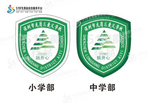 定制深圳市龙岗区爱义学校包边校徽定做礼服布标姓名贴缝制包邮51 商品图0