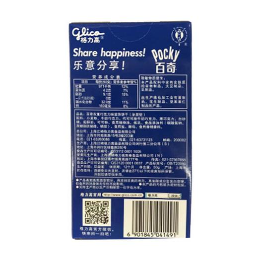 格力高百奇装饰饼干双重巧克力味50g 商品图1