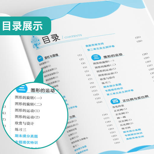 2025年春【北师大版】小学数学六年级下册 实验班提优训练 商品图2