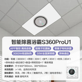 海尔全面屏智能浴霸暖风照明排气一体卫生间暖风机风暖浴霸S360proU1