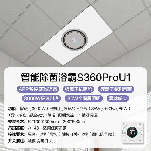 海尔全面屏智能浴霸暖风照明排气一体卫生间暖风机风暖浴霸S360proU1 商品图0