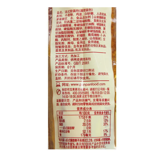 盼盼法式软面包奶香味200g 商品图1