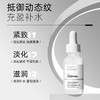 【保税仓发货】the ordinary10%六胜肽精华液30ml 淡化细纹紧致补水 商品缩略图1