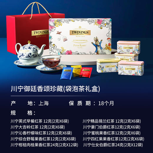 川宁御廷香颂珍藏礼盒144g 商品图1