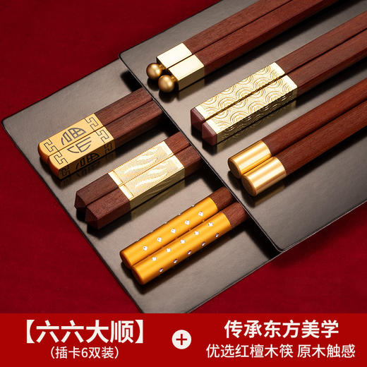 【家庭必备！客满多实木筷子礼盒】东方神木精雕细琢，健康无污染。客满多家用筷子，匠心工艺，红润细密。礼盒套装，金属管件点缀，不仅实用而且美观。让家庭用餐更加优雅，送礼更加得体！ 商品图8
