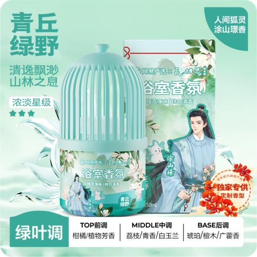 网易严选 小香笼浴室香氛350ml 商品图5