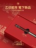 【48小时发货】笔下2025签字笔礼盒【一顺到底】乙巳蛇年 大红酸枝木 中性笔 文创礼品礼物 商品缩略图1