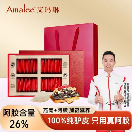 Amalee 艾玛琳 燕窝阿胶糕即食阿胶 送礼实用 营养滋补礼盒装 红枣核桃黑芝麻枸杞阿胶 商品图1