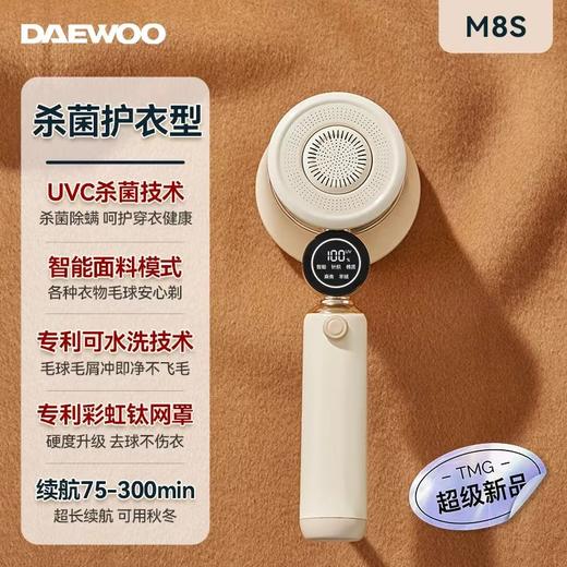 (包邮)大宇24年毛球修剪器M8 /M8S（两种规格） 商品图1